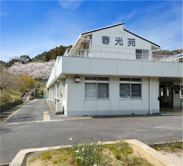 養護（盲）老人ホーム春光苑及び特定施設春光苑