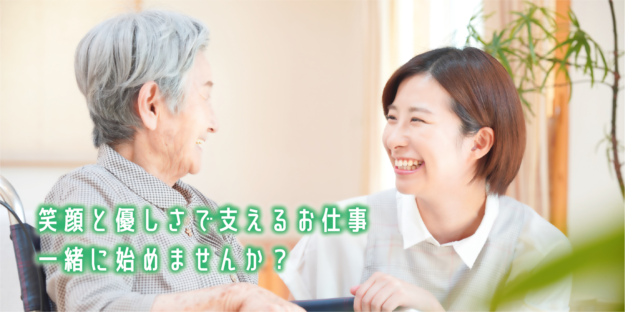 採用情報イメージ