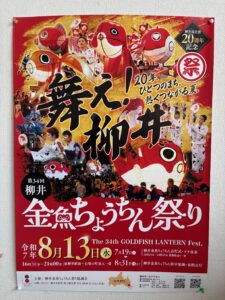 柳井　夏の祭り